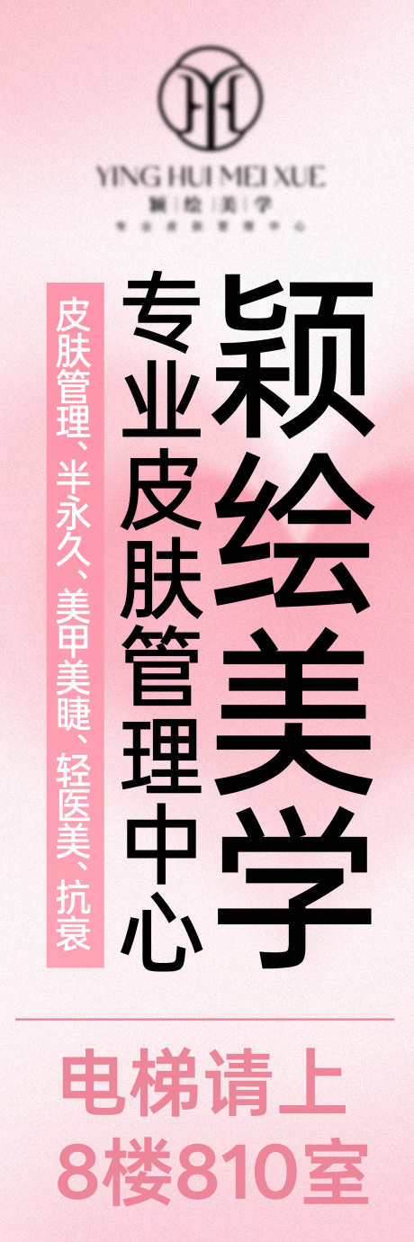 皮肤管理道旗_源文件下载_PSD格式_1701X5102像素-轻医美,旗子,道旗-作品编号:2025042717088941-设计素材-www.shejisc.cn