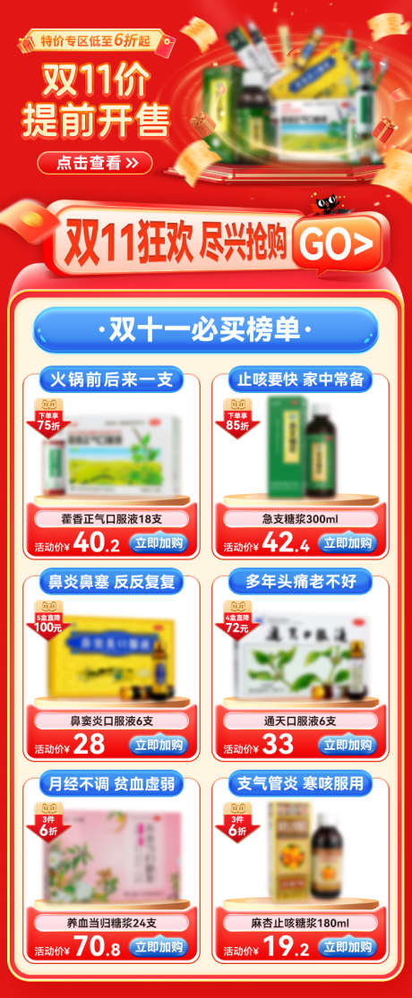 大促运营海报_源文件下载_PSD格式_750X1818像素-节日,红色,喜庆-作品编号:2025042717053260-志设-zs9.com