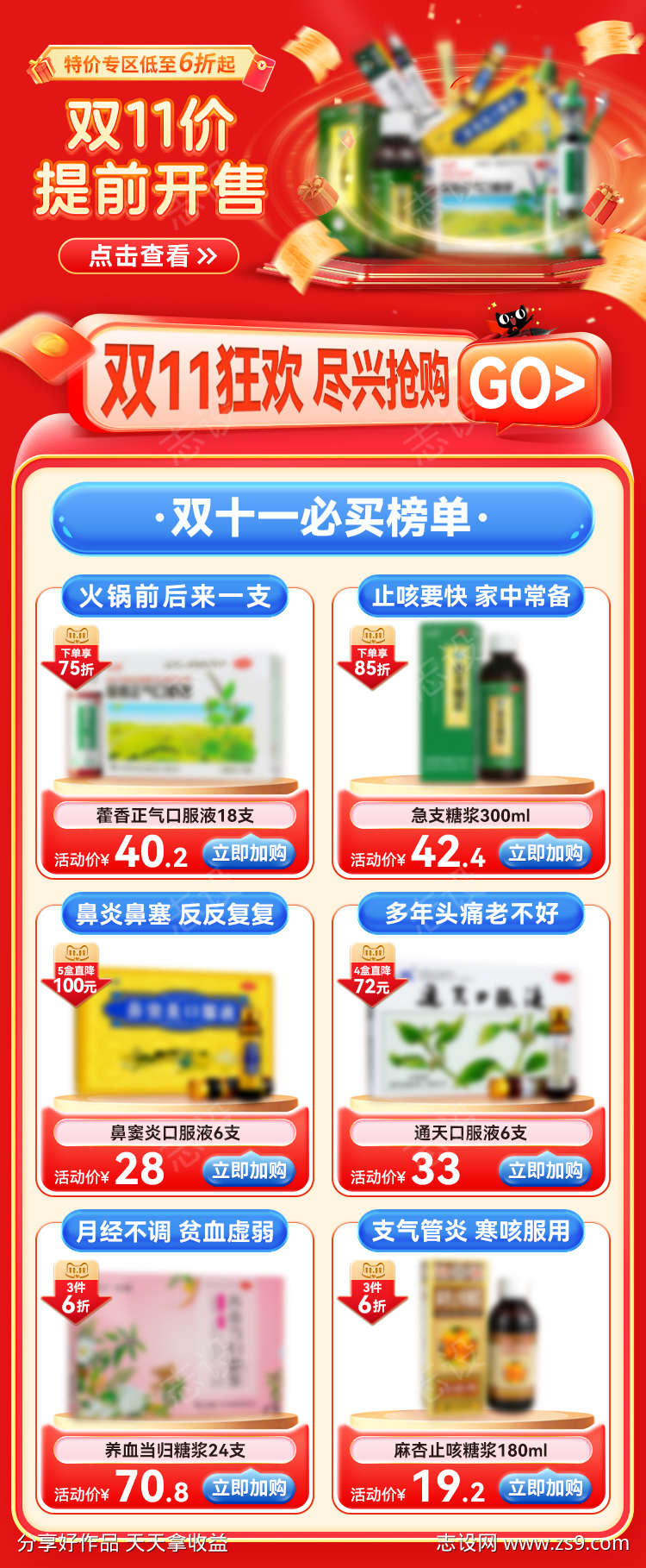 大促运营海报