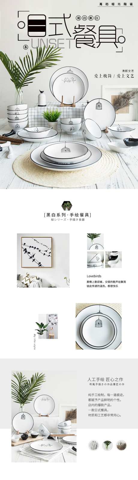 日式餐具淘宝详情页_源文件下载_PSD格式_790X10369像素-盘子,版式,网站首页-作品编号:2025042717164346-志˘设′网