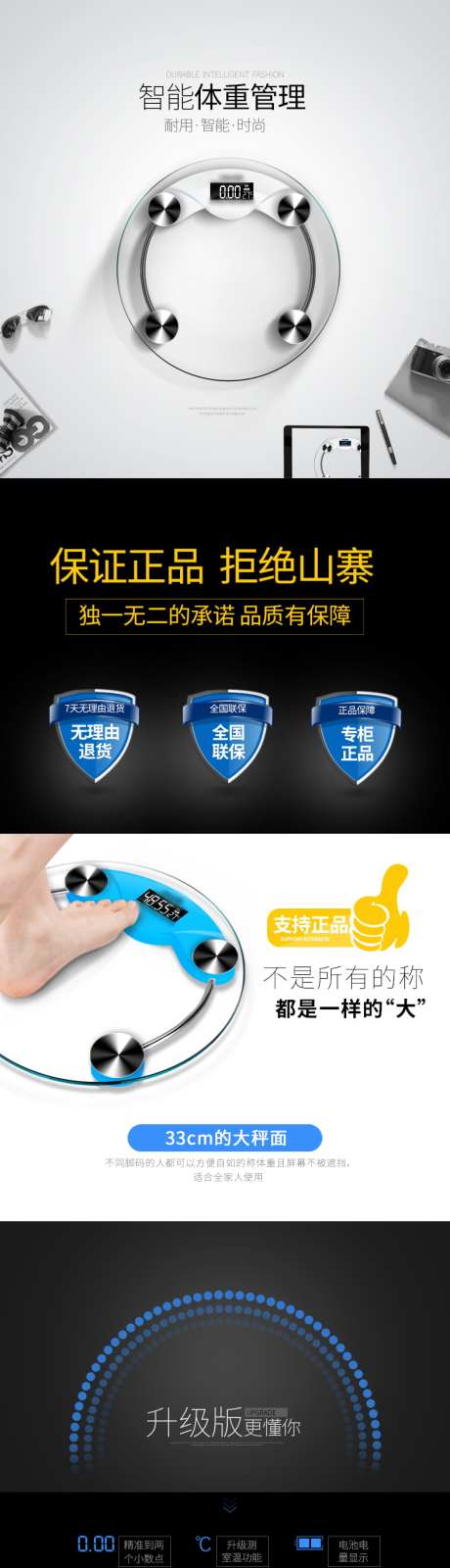 体重电子玻璃秤详情页_源文件下载_PSD格式_790X14549像素-玻璃,电子秤,详情页-作品编号:2025042717131293-志设-zs9.com