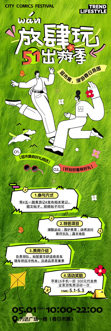 五一劳动节户外活动宣传长图_源文件下载_AI格式_1181X3517像素-宣传,活动,市集-作品编号:2025042717118830-志设-zs9.com