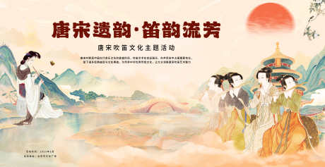 唐宋吹笛文化主题活动展板_源文件下载_PSD格式_9449X4872像素-文化,古风,美学-作品编号:2025042808471370-设计素材-www.shejisc.cn