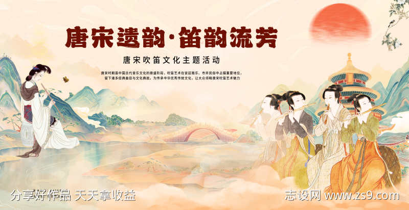 唐宋吹笛文化主题活动展板
