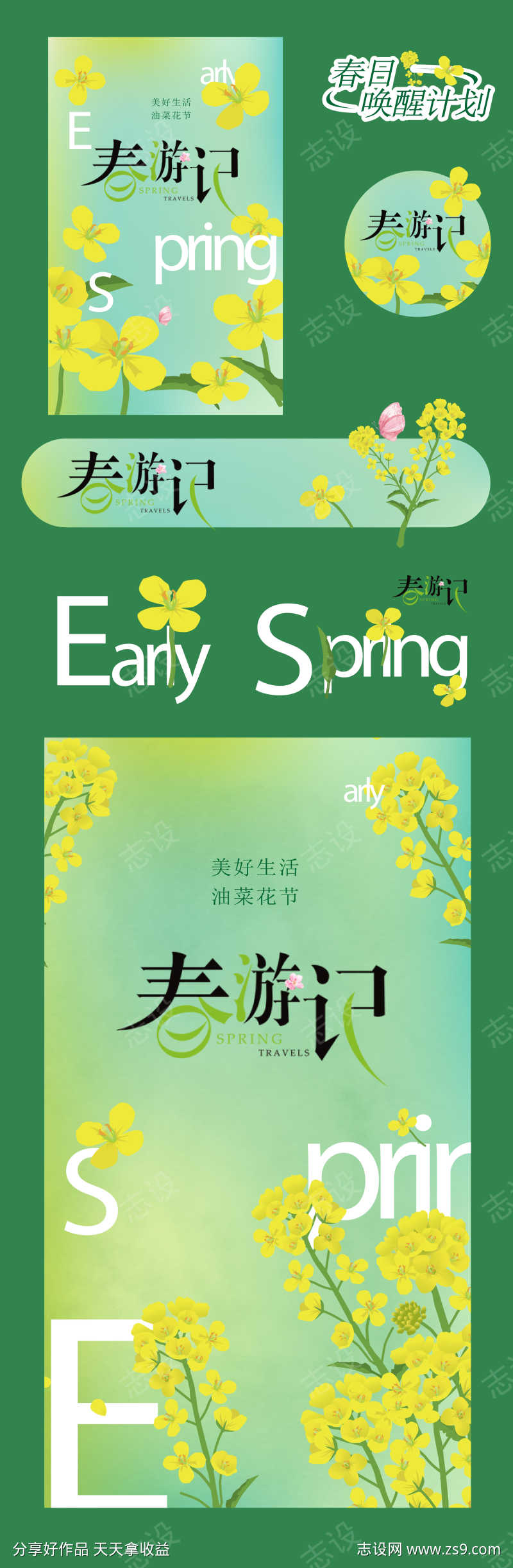 油菜花物料设计