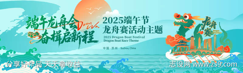 龙舟赛背景