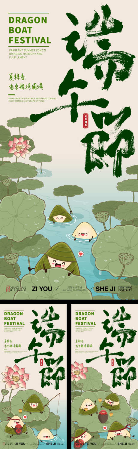 端午节插画卡通系列海报_源文件下载_AI格式_1125X3650像素-五月初五,端午,插画-作品编号:2025050408545420-志设-zs9.com