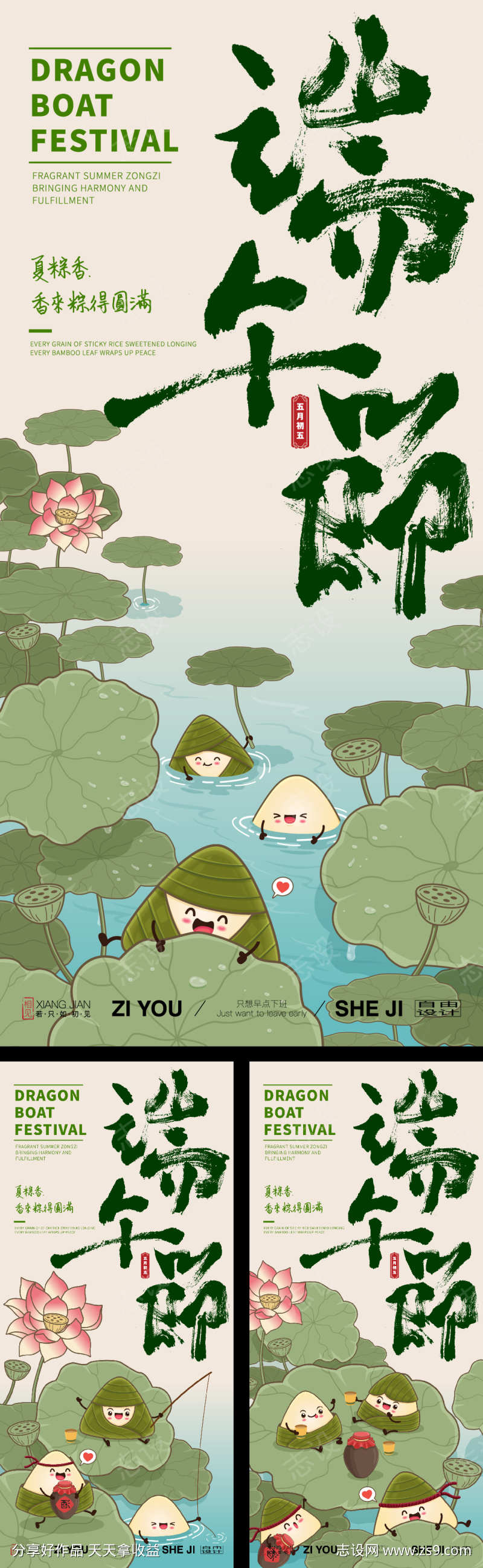 端午节插画卡通系列海报