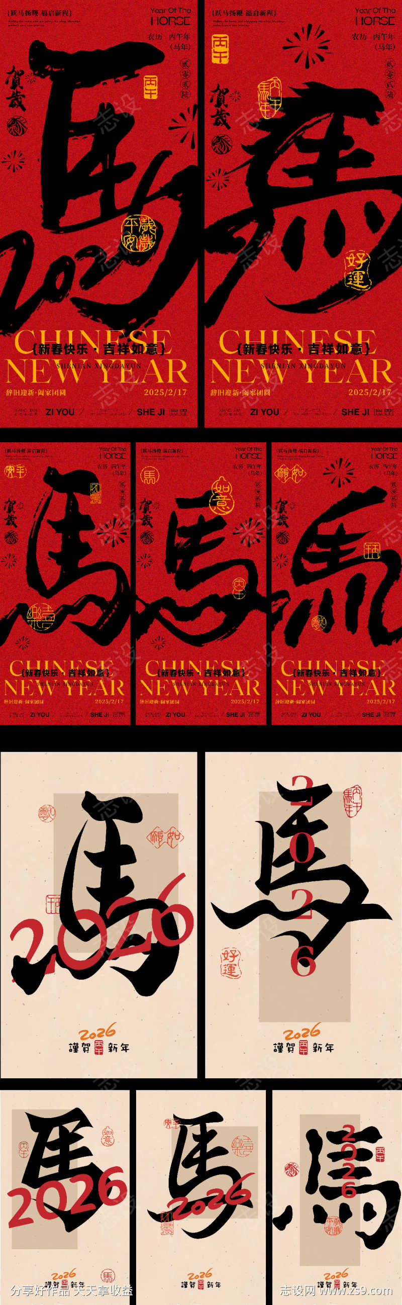 马年大字海报系列