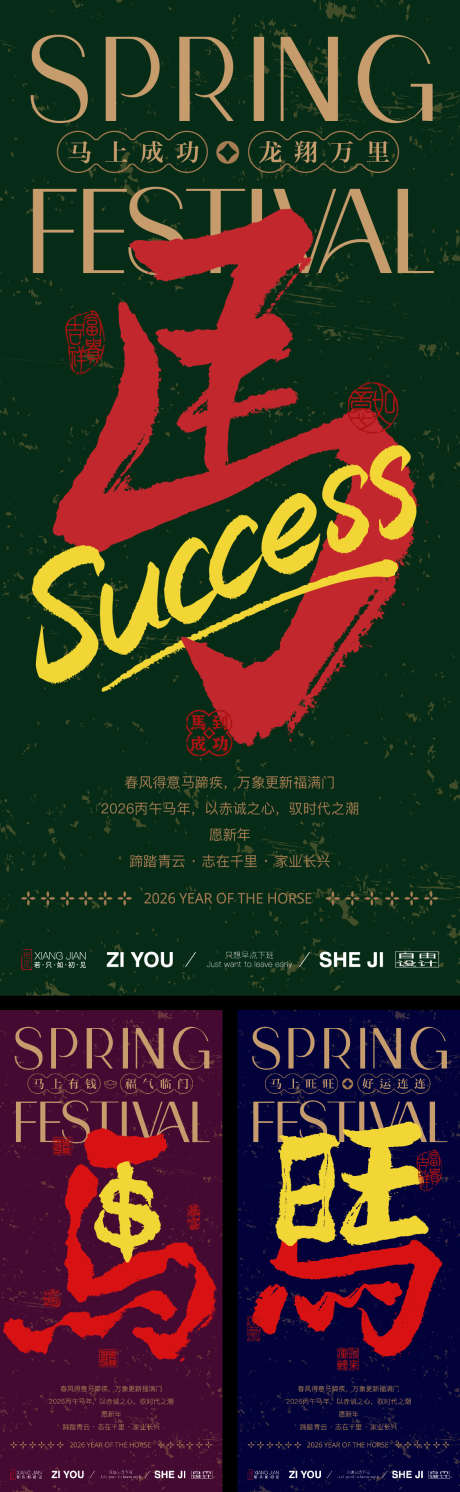 马年大字海报系列_源文件下载_AI格式_1125X3650像素-马年,文字,大字报-作品编号:2025042809089424-志设-zs9.com
