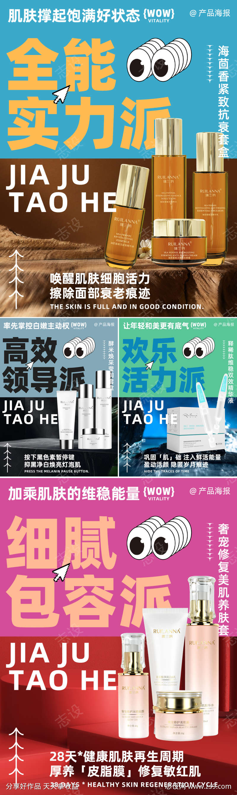 创意护肤品系列海报