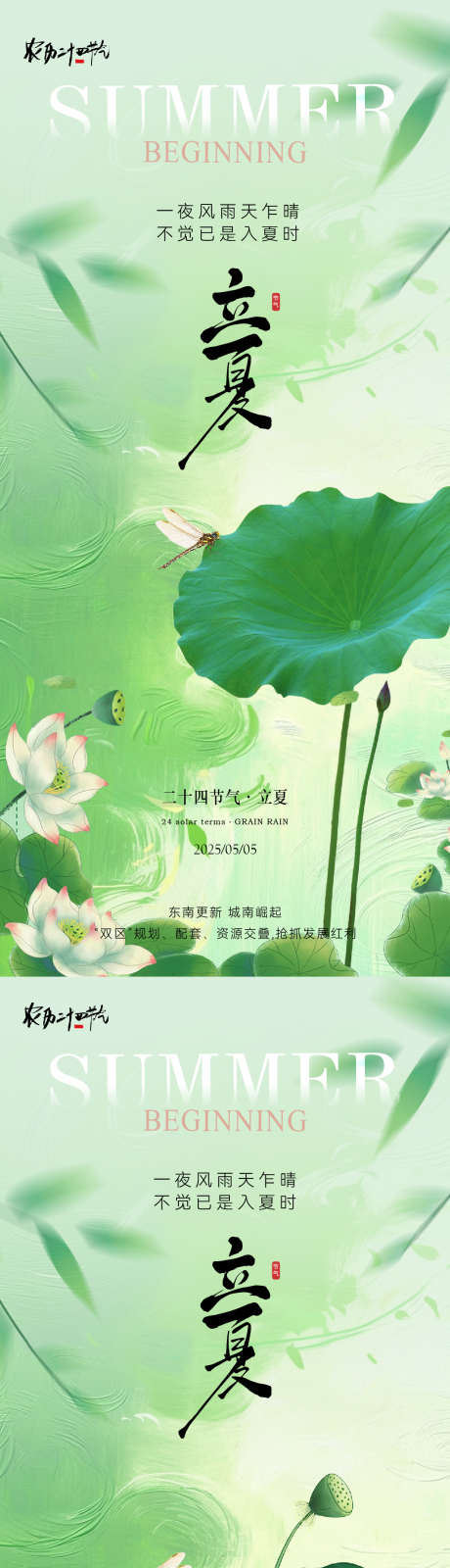 立夏简约意境海报_源文件下载_PSD,AI格式_1063X4587像素-意境,简约,肌理-作品编号:2025042809209473-志设-zs9.com
