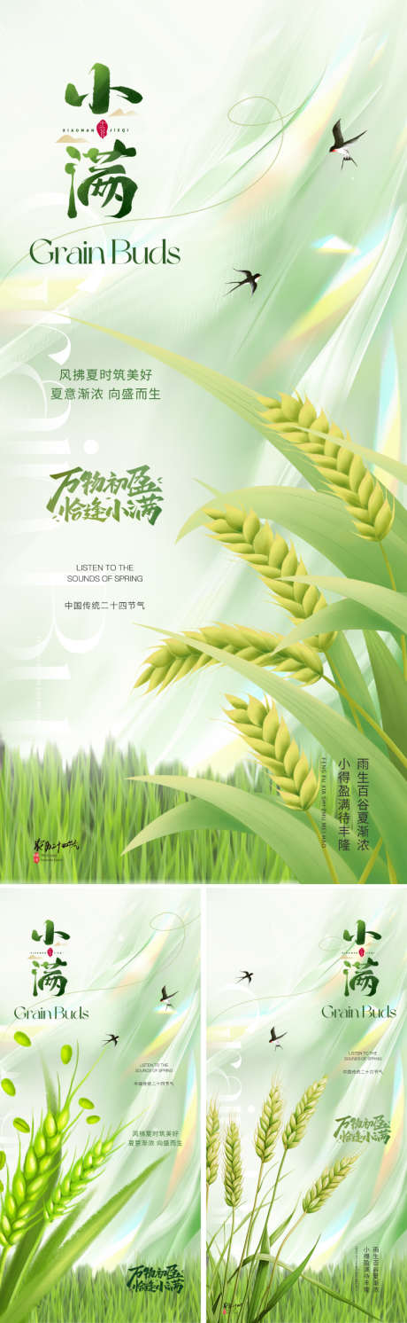 地产美业小满节气海报_源文件下载_PSD格式_800X2595像素-大气,意境,质感-作品编号:2025042809108515-素材库-www.sucai1.cn