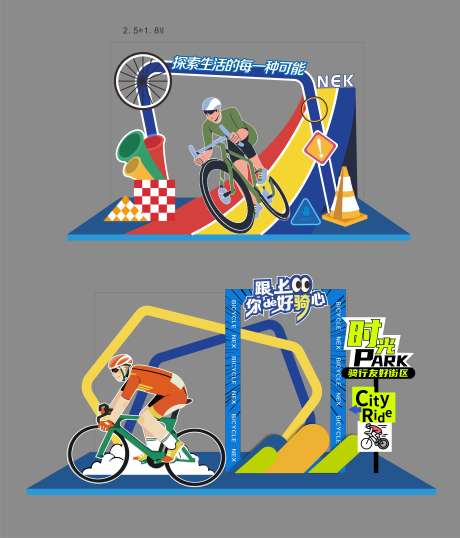 骑行美陈背景_源文件下载_CDR格式_5367X6276像素-自行车,单车,打卡-作品编号:2025042809244441-志ʹ֣֤֚֫֗ׄ设˓网