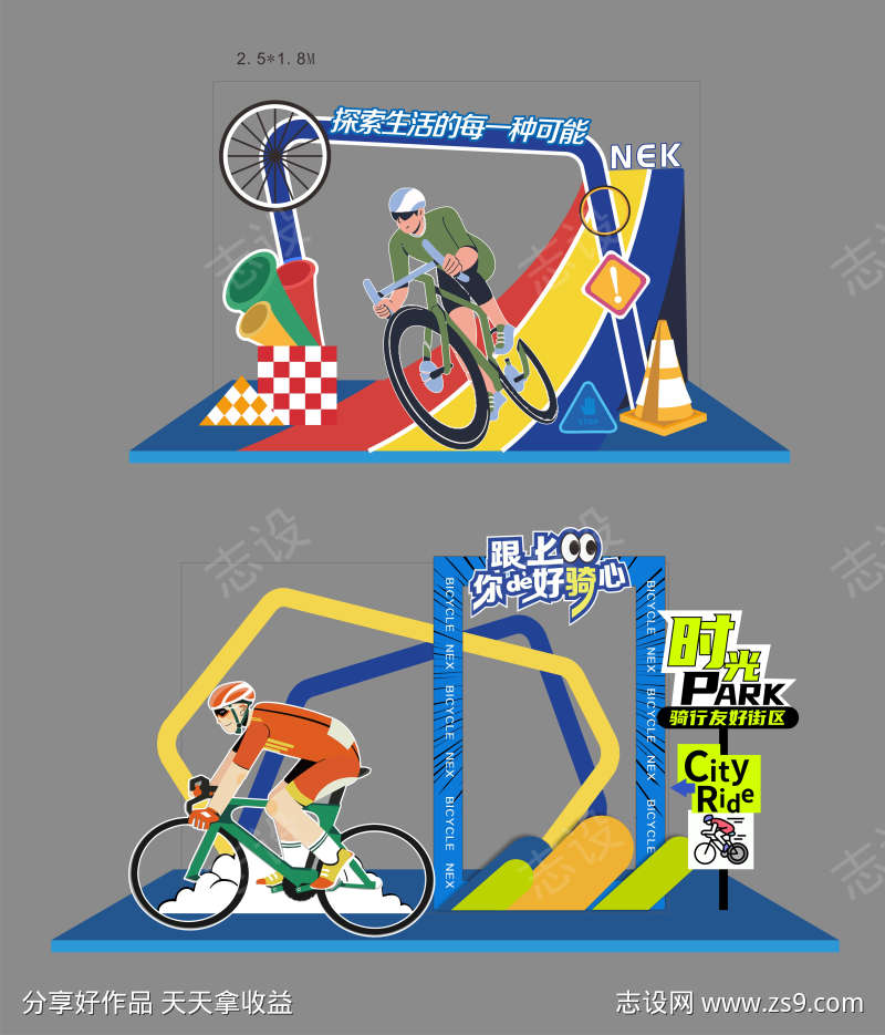 骑行美陈背景