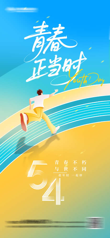 五四青年节创意海报_源文件下载_PSD格式_3543X7677像素-五四,大学生,插画-作品编号:2025042709324544-志设-zs9.com