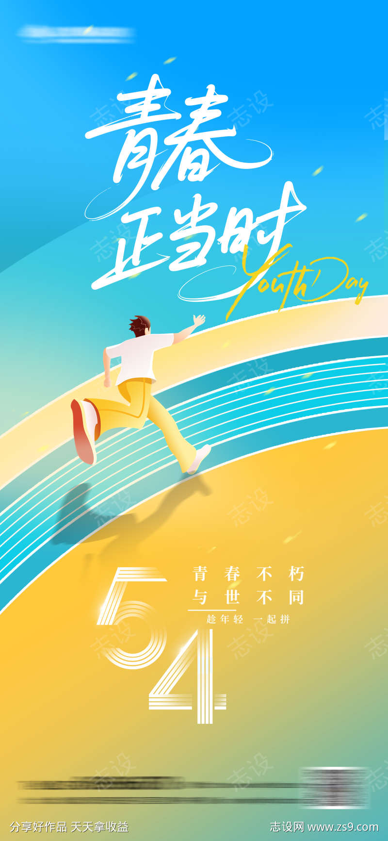 五四青年节创意海报