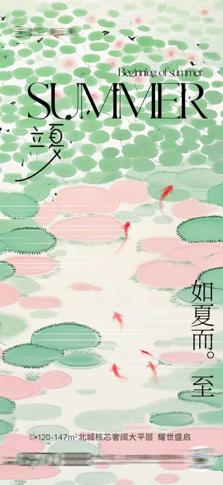 立夏节气夏天_源文件下载_PSD格式_1680X3640像素-插画,立夏,节气-作品编号:2025042709569273-志设-zs9.com