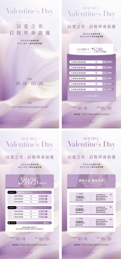 520美业活动海报_源文件下载_AI,PSD格式_2299X4913像素-优惠,医美,美业海报-作品编号:2025042814056177-设计素材-www.shejisc.cn