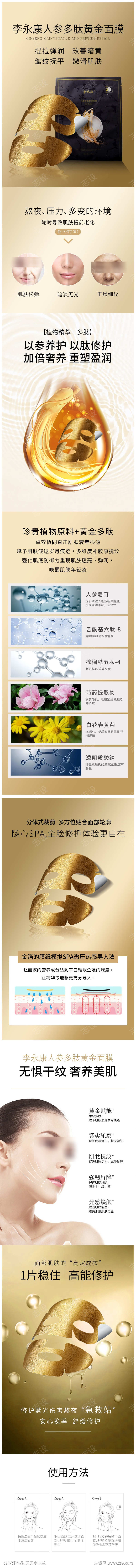 人参面膜详情页