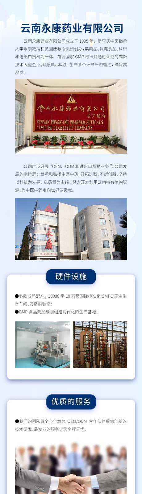 企业介绍长图_源文件下载_PSD格式_750X8050像素-专题页,企业,H5-作品编号:2025042814263581-设计素材-www.shejisc.cn