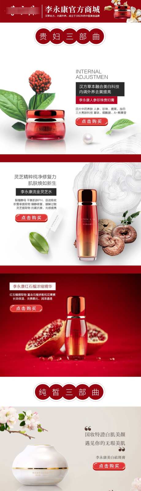 微信商城专题页_源文件下载_PSD格式_750X5120像素-护肤品,专题页,商城-作品编号:2025042814255271-设计素材-www.shejisc.cn