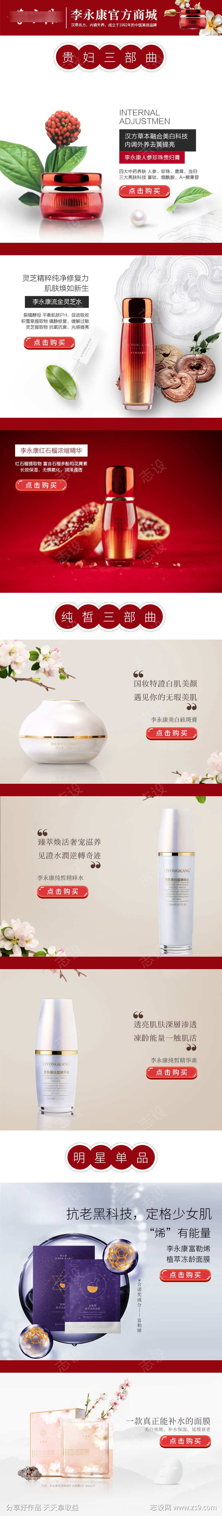 微信商城专题页