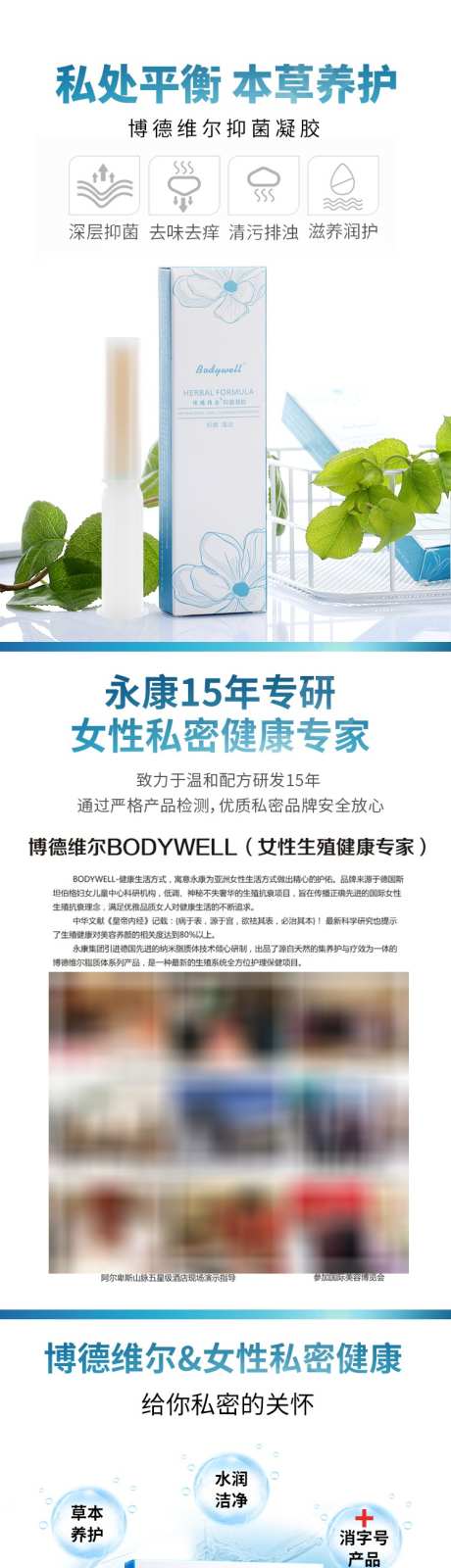 私密产品详情页_源文件下载_PSD格式_750X12664像素-清新,私密,产品-作品编号:2025042814301123-志设-zs9.com