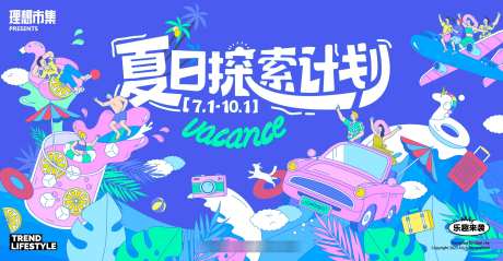 夏日探索计划_源文件下载_AI格式_2080X1080像素-游乐,商场,活动-作品编号:2025042814312114-志设-zs9.com