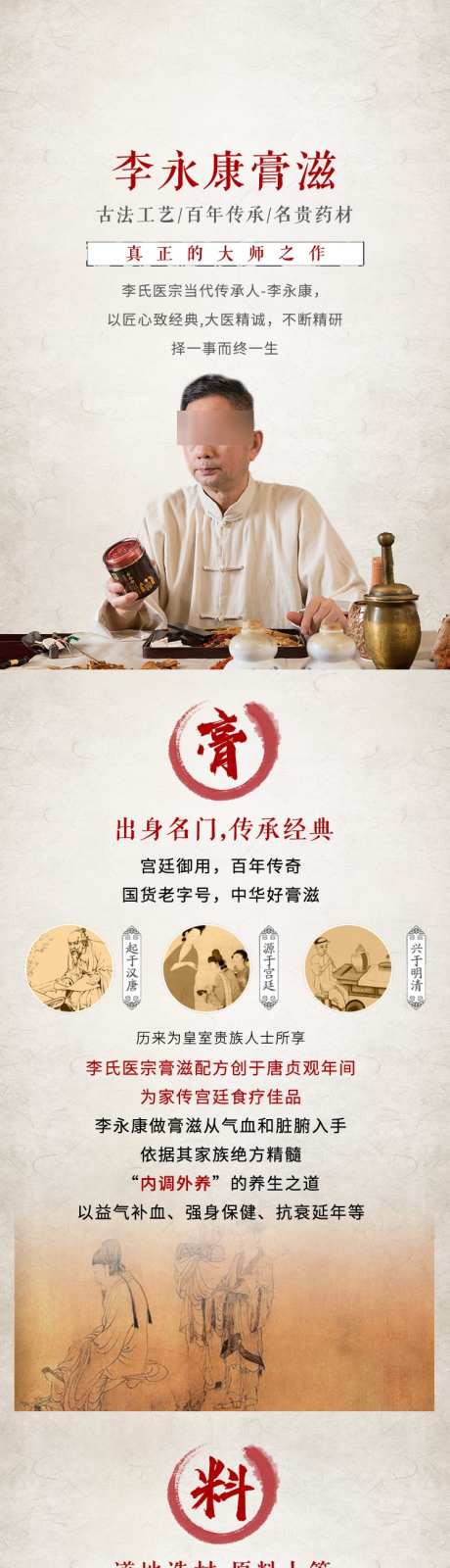 膏滋专题页_源文件下载_PSD格式_750X13720像素-专题页,养生,中式-作品编号:2025042814248649-设计素材-www.shejisc.cn