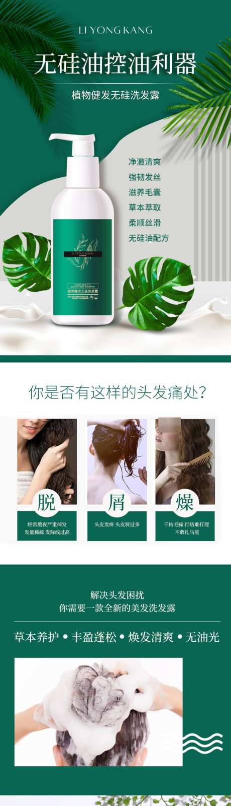 洗发水详情页_源文件下载_PSD格式_750X9800像素-洗护,洗发,护发-作品编号:2025042814523656-志设-zs9.com