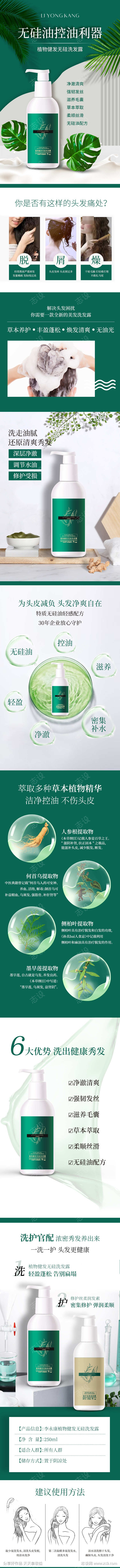 洗发水详情页