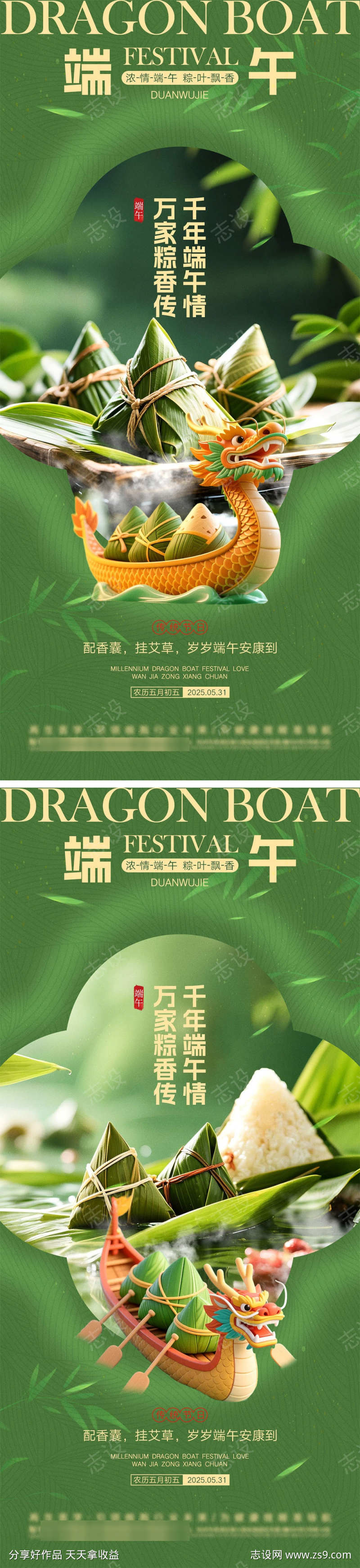 端午节海报
