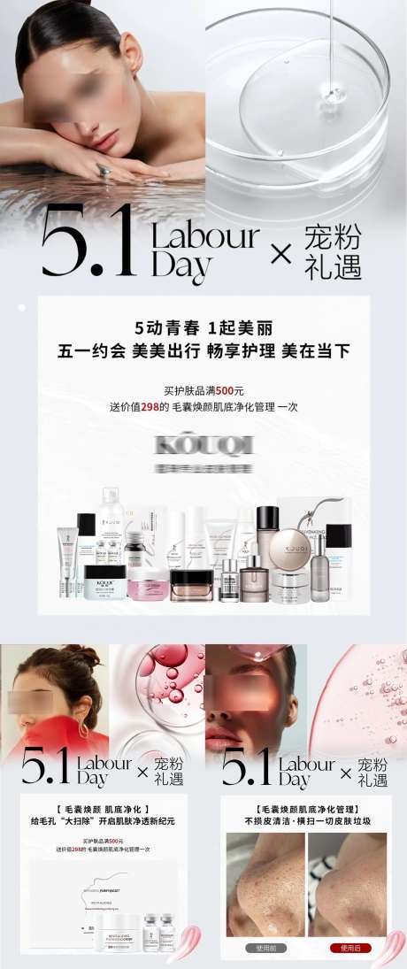 五一活动产品海报系列_源文件下载_PSD格式_1125X2679像素-借势,医美,产品-作品编号:2025042816253485-志设-zs9.com