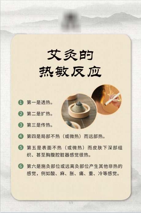 艾灸反应症状_源文件下载_AI格式_893X1346像素-艾灸店,中医,反应症状-作品编号:2025042816563077-志设-zs9.com
