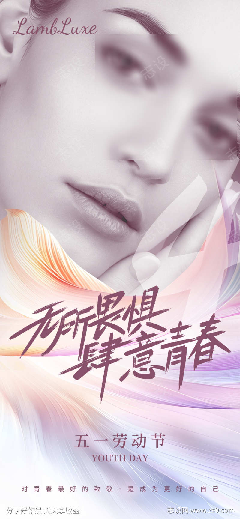 五一劳动节医美美业借势海报