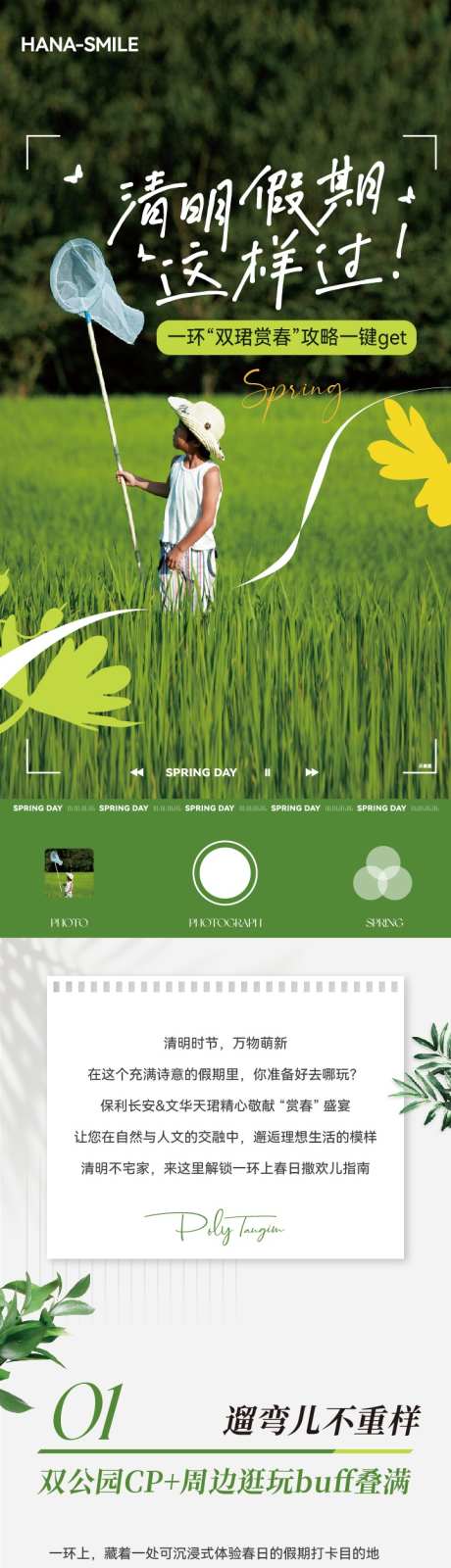 清明假期活动长图_源文件下载_AI格式_720X10197像素-长图排版,公众号,春天-作品编号:2025042808515488-志ˉ设˰网