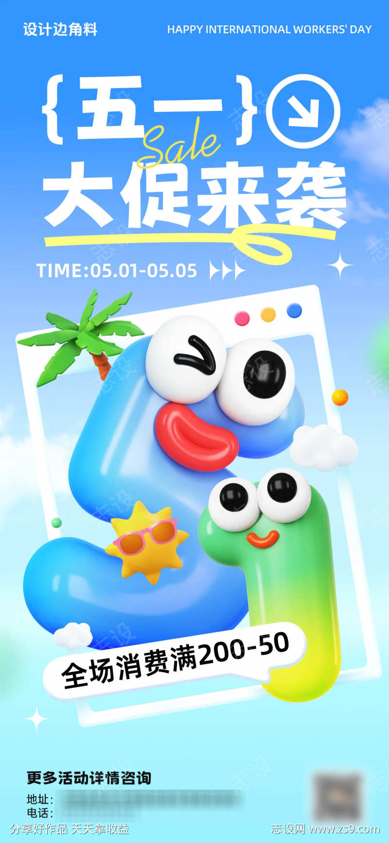 五一劳动节活动海报