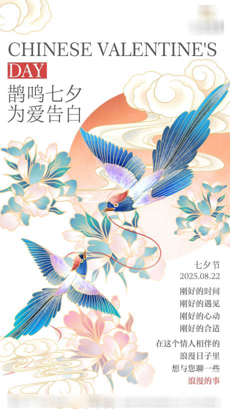 七夕情人节海报_源文件下载_PSD格式_1080X1920像素-情人节,插画,中式-作品编号:2025042810055949-志设-zs9.com