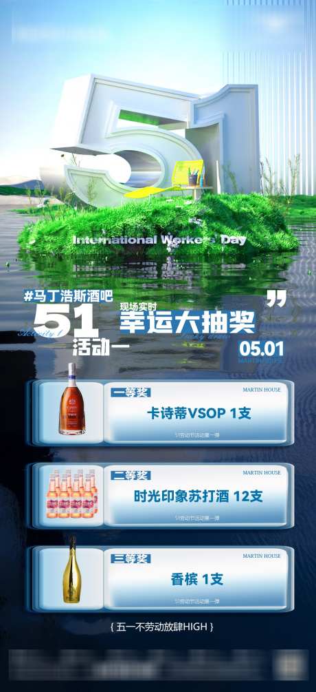 酒吧五一劳动节酒水套餐海报_源文件下载_PSD格式_1080X2360像素-抽奖,活动,套餐-作品编号:2025042809378882-志设-zs9.com