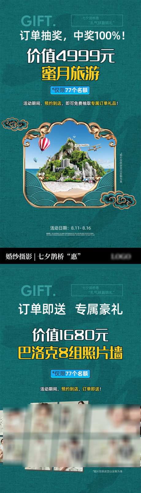 七夕婚纱摄影活动套图_源文件下载_PSD格式_1000X7344像素-新中式,七夕,系列图-作品编号:2025042809369657-志设-zs9.com