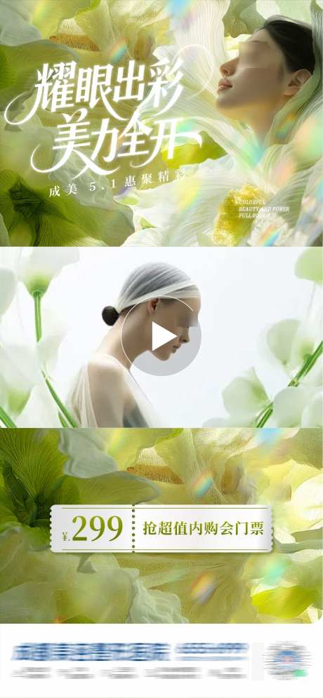 医美五一内购会活动视频框创意海报_源文件下载_CDR格式_1285X2779像素-唯美,鲜花,秘境-作品编号:2025042810392048-志设-zs9.com