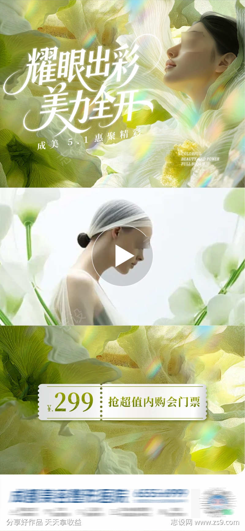 医美五一内购会活动视频框创意海报