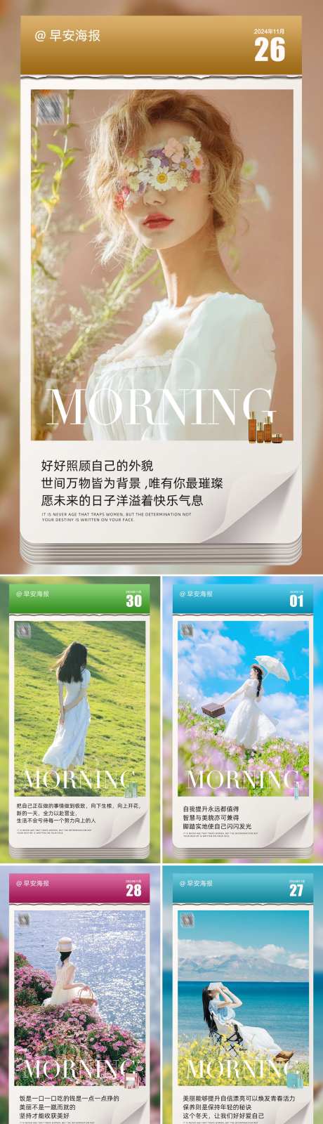 早安图海报_源文件下载_PSD格式_1440X6428像素-产品,系列,简约-作品编号:2025042810351740-志设-zs9.com