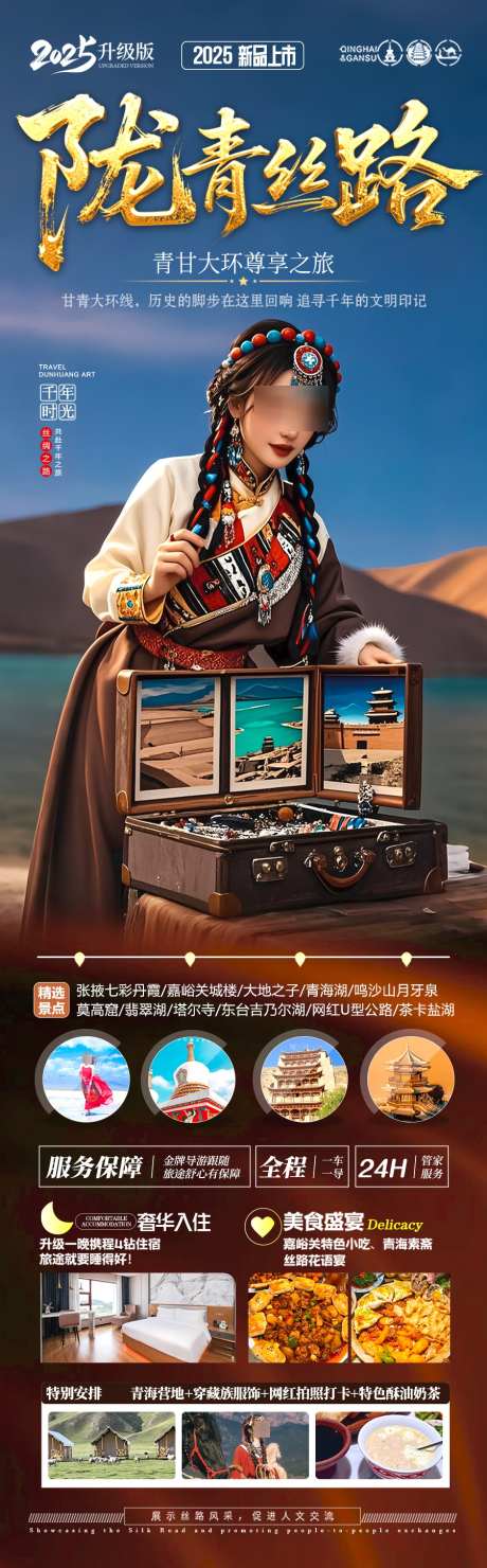 西北旅游海报青海甘肃青甘_源文件下载_PSD格式_900X2896像素-大漠,沙漠,骆驼-作品编号:2025042810161872-志设-zs9.com
