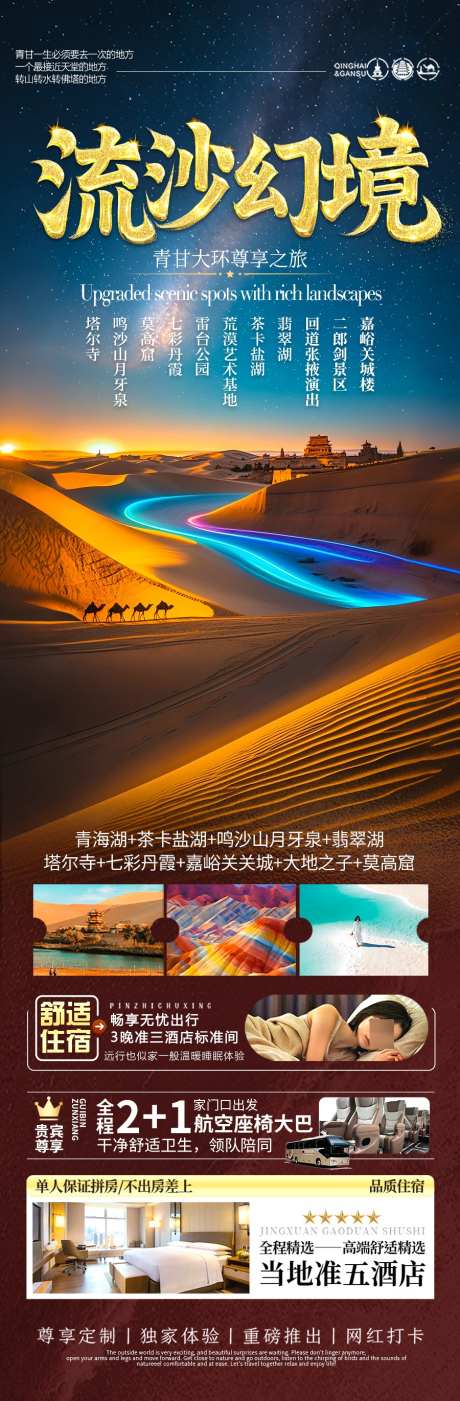 青甘西北旅游海报青海甘肃_源文件下载_PSD格式_900X2741像素-研学,亲子游,十一-作品编号:2025042810232784-志设-zs9.com