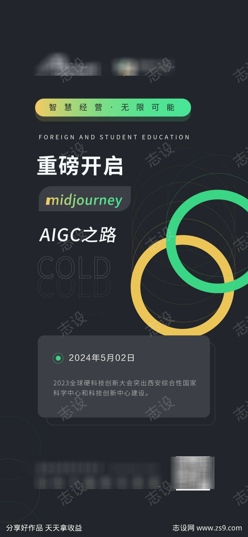 黑色科技大气宣传海报