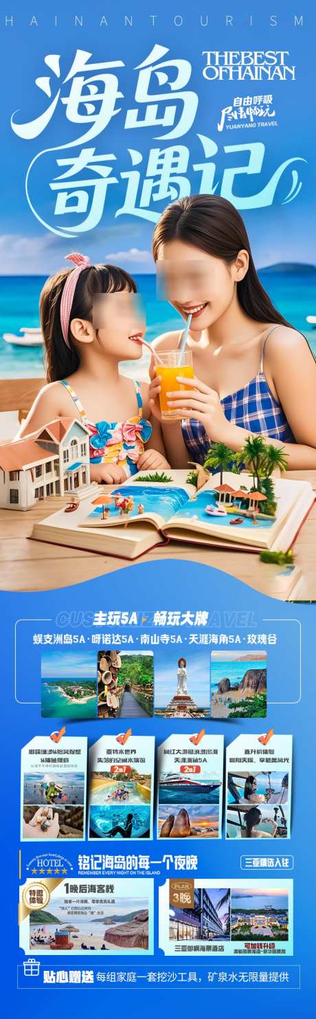 海边亲子游夏令营旅游海报海南厦门威海_源文件下载_PSD格式_900X2900像素-暑假,夏令营,国庆-作品编号:2025042810246146-志设-zs9.com