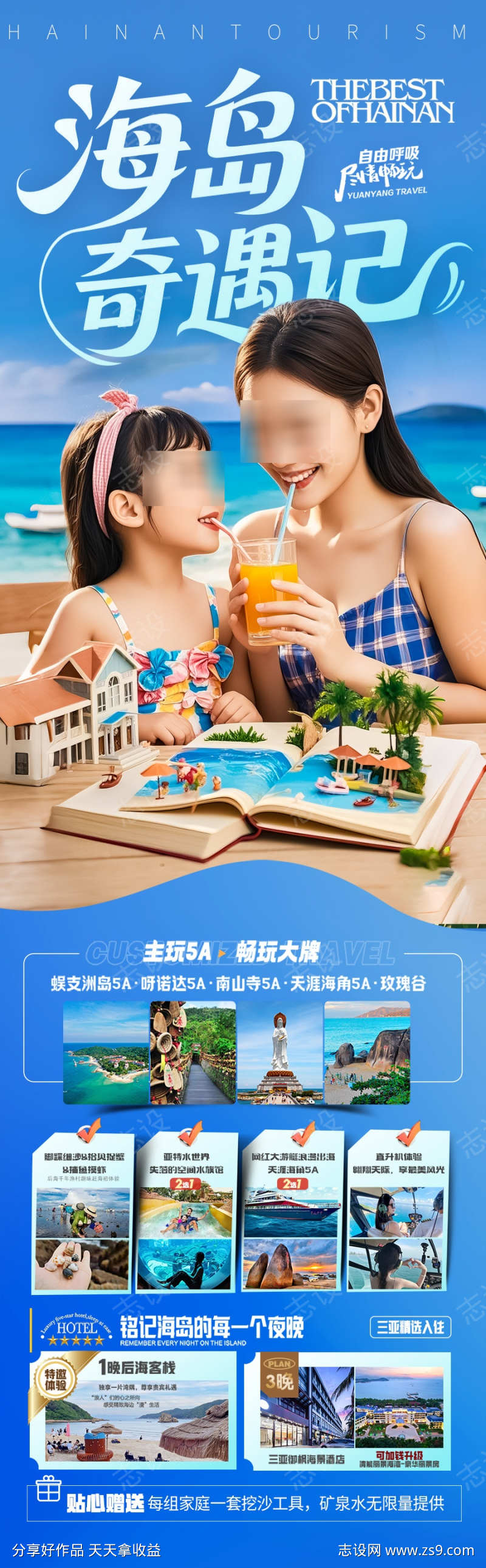 海边亲子游夏令营旅游海报海南厦门威海