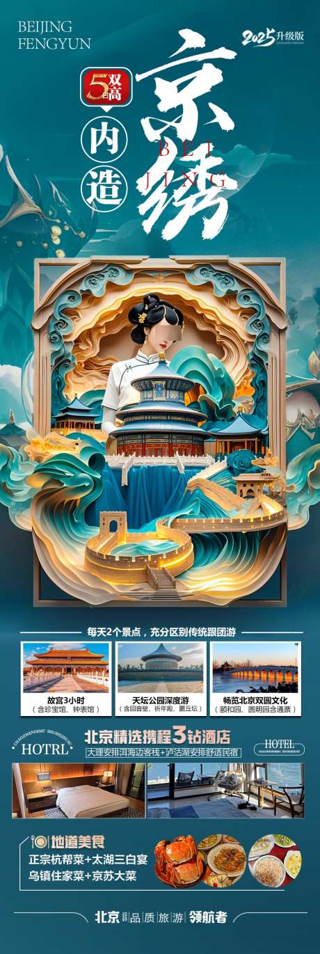 北京旅游海报研学亲子_源文件下载_PSD格式_900X2682像素-兵马俑,西安,天坛-作品编号:2025042810173849-志设-zs9.com